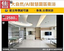 u~大自然/AI智慧園區衛浴開窗大三房+B1平車