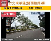 u~竹北東華隆(雙面臨路)稀有千坪乙種工業地