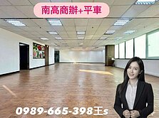 稀有釋出南高商辦企業領袖廣場+平車