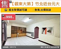 u~獨家【觀東大第】近台元科技園區電梯3房