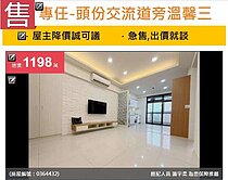 u~專任-頭份國小交流道旁溫馨三房平車