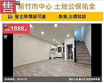 u~新竹市中心土地公保佑全新翻修透天 自有車庫好停