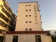 大龍潭花園國宅三房