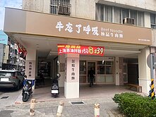 亞洲新灣區金庫環繞起家厝金三角店面