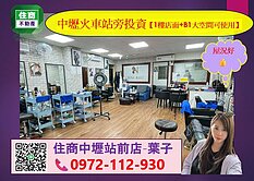 中壢火車站旁投資【1樓店面+B1大空間可使用】