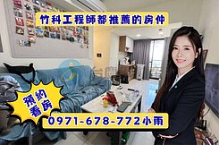 專任~湖口全新2+1房尬平車