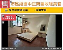u~專任 市區經國中正商圈最愛收租美套房