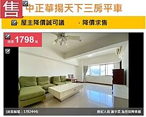 u~稀有釋出~新竹市中正商圈華揚天下三房平車