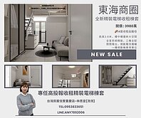 信實泡泡🍎東海商圈｜高投報金雞母電梯套房14套