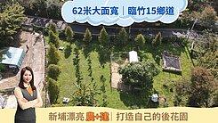 其融推薦🌠新埔｜稀有大面寬農+建｜有水有電🌠