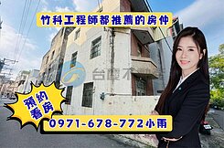 竹東低總價 大空間邊間大透天好運來！