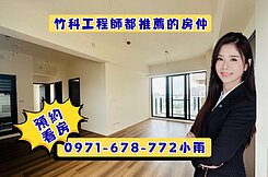 （專）近竹北玖玖別所雙車位全新高樓景觀三房