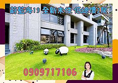 ☘️蔚藍海19☘️全新未住 低總價 2房