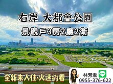 房房找房✿萊茵水花園高樓層 三房車景觀戶 急售