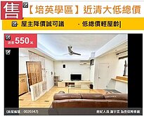 u~獨家【培英學區】近清大低總價2改1學區大套房