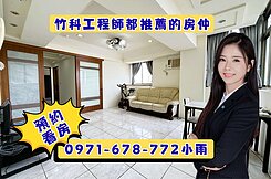 新社國小學區景觀三房