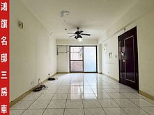 ►樹林後站鴻旗名邸三房車~近樹林國小◄中信小馬