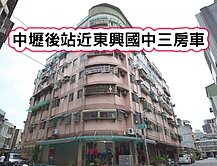 ❤️中壢後站東興國中三房車❤️