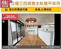 u~牛埔公道三四房雙主臥雙平車河岸景觀大戶