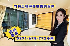 竹北遠百商圈2室明星學區+車位