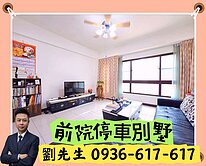 🎯近清華高中＜大悅清華＞前院停車美別墅🎯