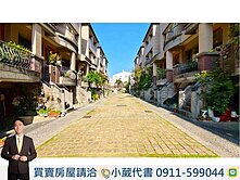 小葳代書｜喬家大院🏡大地坪社區型別墅｜震後屋