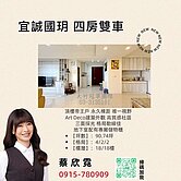 獨家帝王戶 ♥宜誠國玥無敵景觀四房雙車位♥