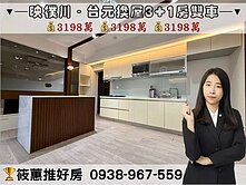 筱蕙推推案｜竹北台元．三面採光【映樸川】大三房雙車