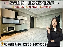 筱蕙推推案｜金雅品禾山階．採光三房平車視野戶