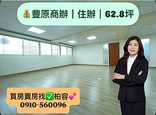 豐原火車站商圈｜住辧商用｜補習班｜事務所｜人力仲介