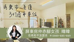 獨家專約-暐暐☀️市區3+1平車美廈✨