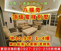 ♦️看過來!八擴旁精品電梯別墅♦️三代同堂