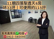 11期漢神百貨｜衞道中學｜大地坪33坪｜透天厝