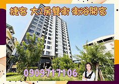 ☘️捷客☘️後勁國小 大2房雙衛 永久棟距