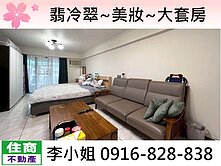 玉娥破億團隊團隊/行天宮捷運溫馨大套房