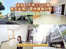 📢最後倒數❗綠園道旁便宜的大面寬電梯別墅❗