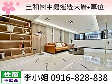 C34三和國中捷運透天厝+車位