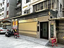 文化中心3車位精裝公寓一樓