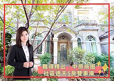 【蓁】難得釋出│中壢大潤發│社區透天五房雙車庫