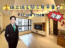 城上城玄關小三房含車位