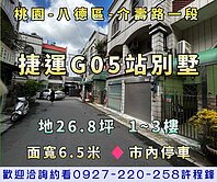 ♦️ 綠線捷運G05站💚 透天別墅♦️專約