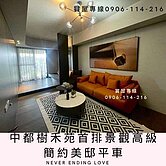 中都樹禾苑首排景觀高級簡約美邸平車