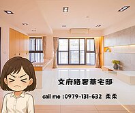 文府路高鐵旁 純慾質感美宅