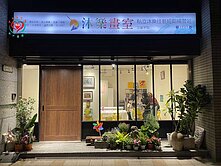 八德涵悅金雞母店面 太平洋同心圓采樺