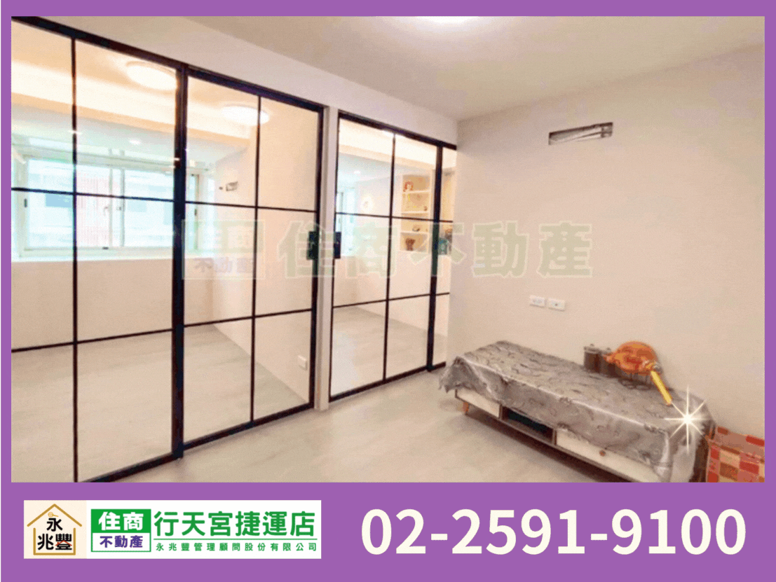 永兆豐團隊🏆中山國小捷運採光2房