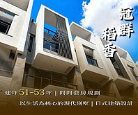 花蓮吉安|冠群稻香|新建案|預售屋|A4