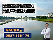 高鐵特區農地-G
