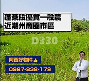 蓬萊段優質一般農近潮州商圈