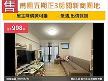 u~獨家*龍山國小 甫園五期正3房關新商圈地點佳