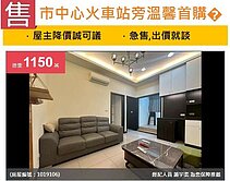 u~很急售~獨家*新竹市中心火車站旁溫馨首購𝟮房